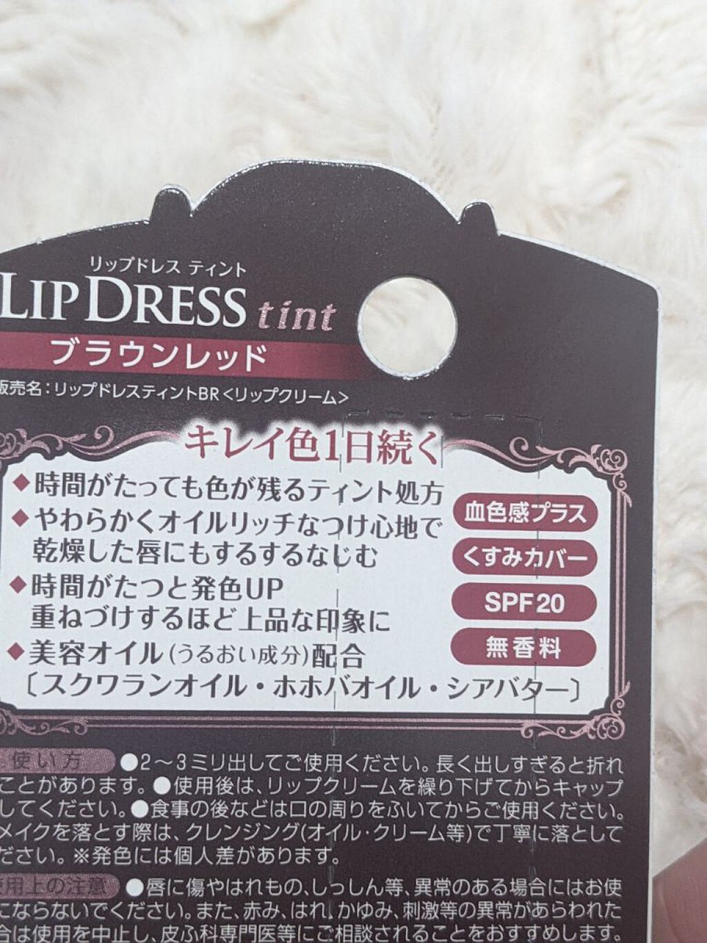 リップドレスティント/近江兄弟社/リップティントを使ったクチコミ（3枚目）