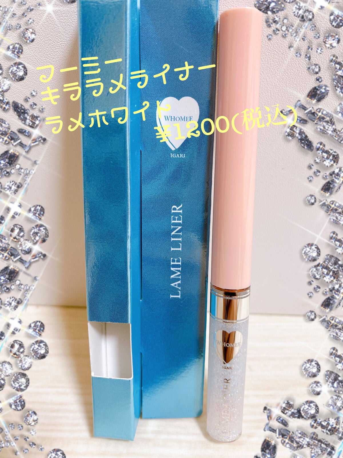 フーミー キララメライナー/WHOMEE/リキッドアイシャドウを使ったクチコミ(1枚目)