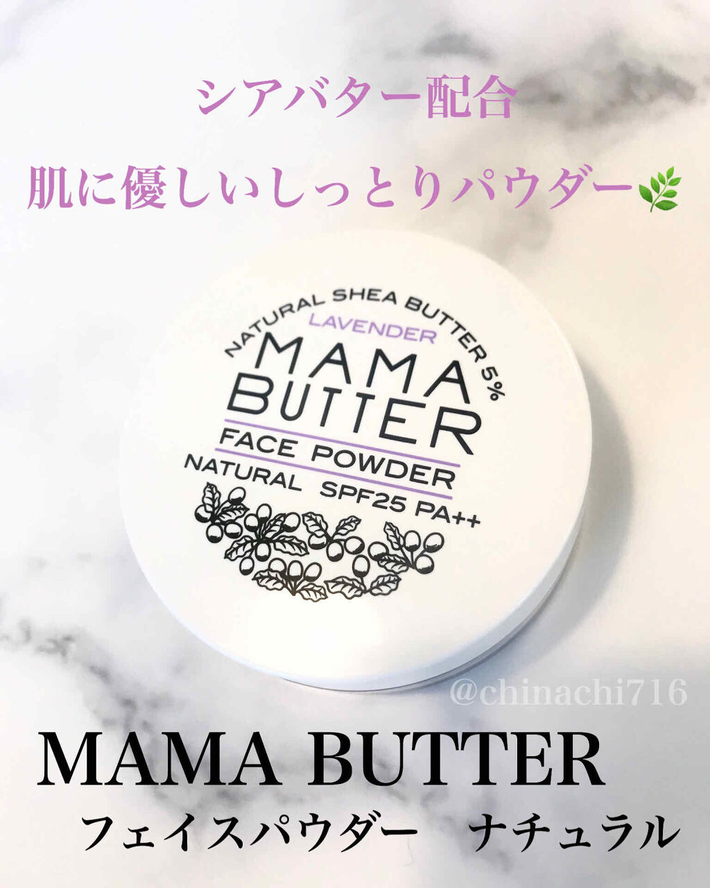 フェイスパウダー ナチュラル【ミニー】/ママバター/ルースパウダーを使ったクチコミ（1枚目）