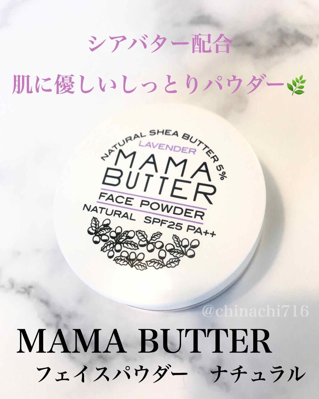 フェイスパウダー/ママバター/ルースパウダーを使ったクチコミ(1枚目)