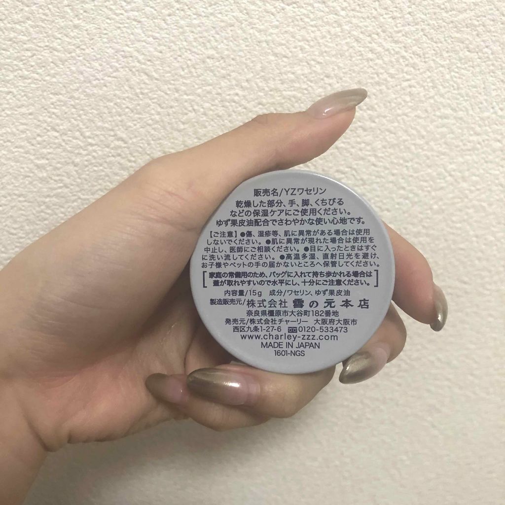 ゆずの香りワセリン/charley/ボディクリームを使ったクチコミ(2枚目)