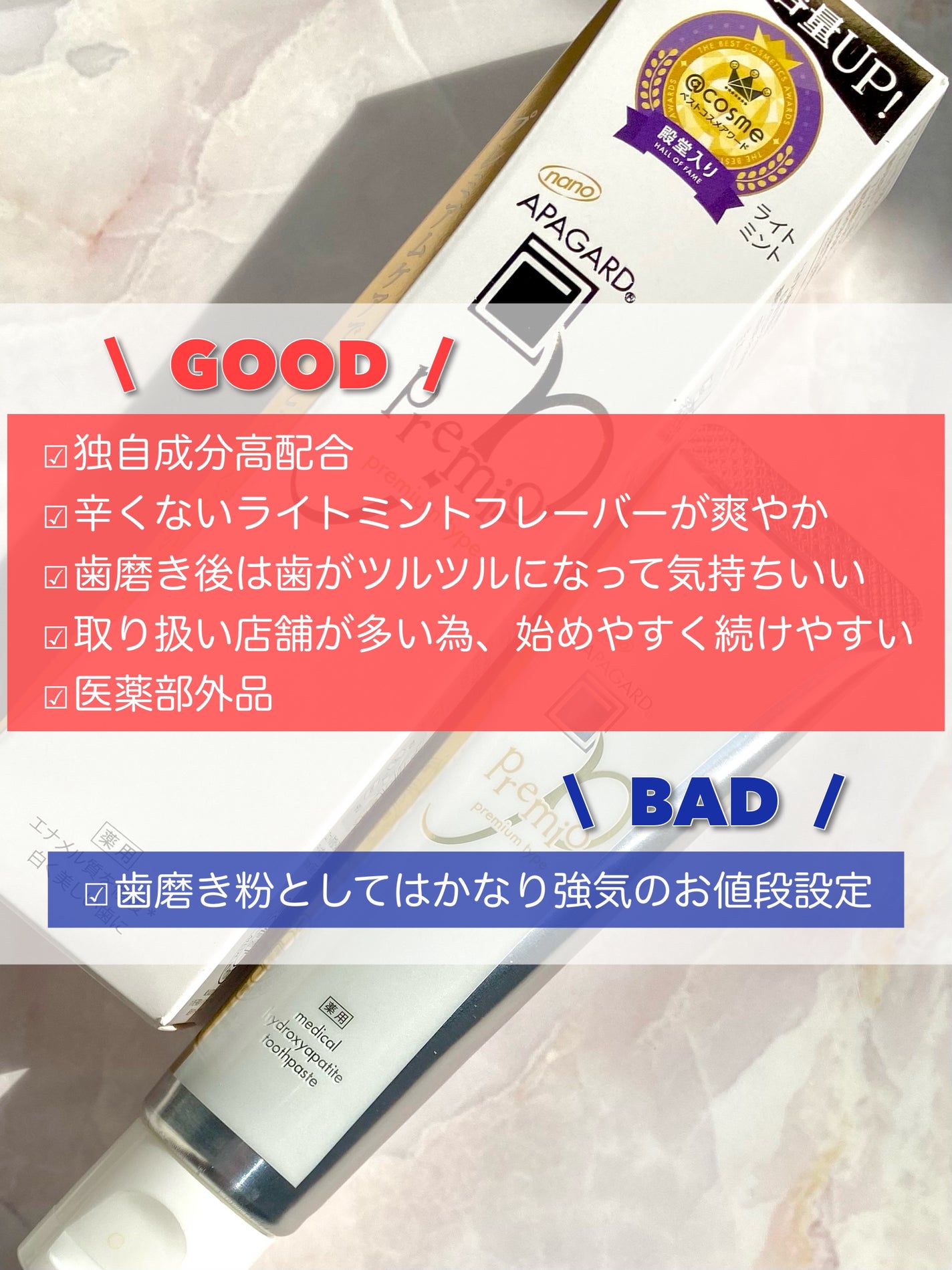 アパガードプレミオ/アパガード/歯磨き粉を使ったクチコミ(9枚目)