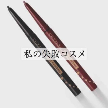 こんにちは😊
今回は私が買って後悔した #失敗コスメ を
紹介していきます😢
きっと上手く使いこなせる人はいると思うのですが
メイク初心者時代に使っていて後悔したものになります😰


それでは Let'