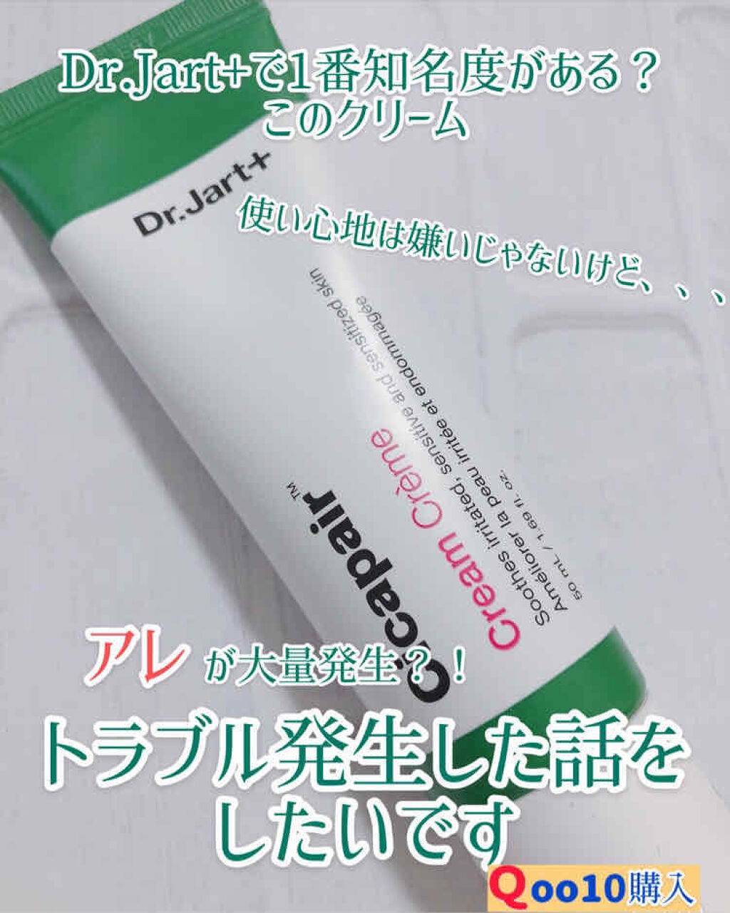 ドクタージャルト シカペア クリーム （第2世代）/Dr.Jart＋/フェイスクリームを使ったクチコミ（1枚目）