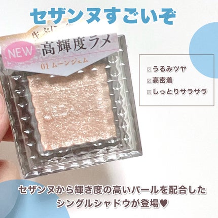 シングルシャイニーアイシャドウ/CEZANNE/アイシャドウを使ったクチコミ(2枚目)