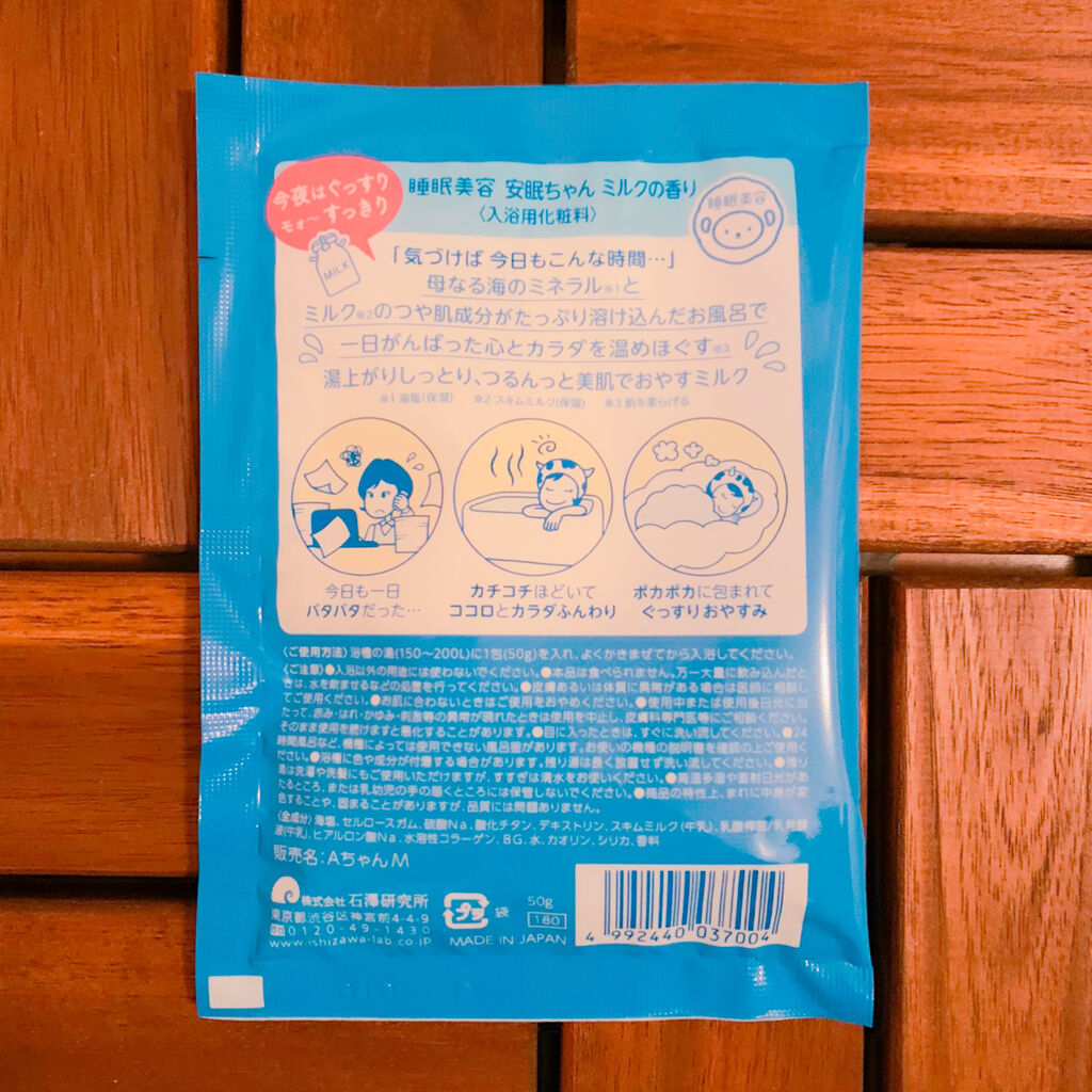 安眠ちゃん ラベンダーの香り/睡眠美容/生薬系入浴剤を使ったクチコミ（2枚目）