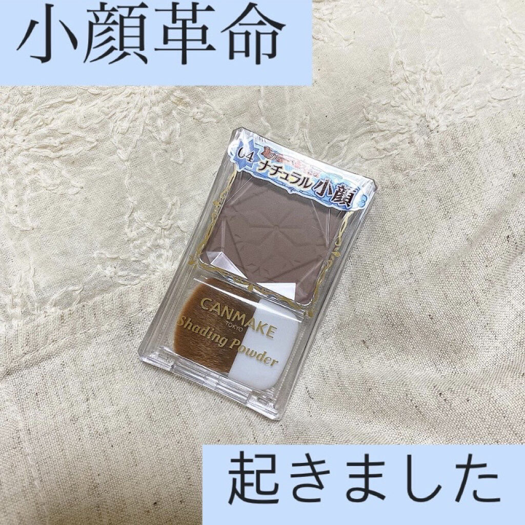 シェーディングパウダー/キャンメイク/シェーディングを使ったクチコミ（1枚目）