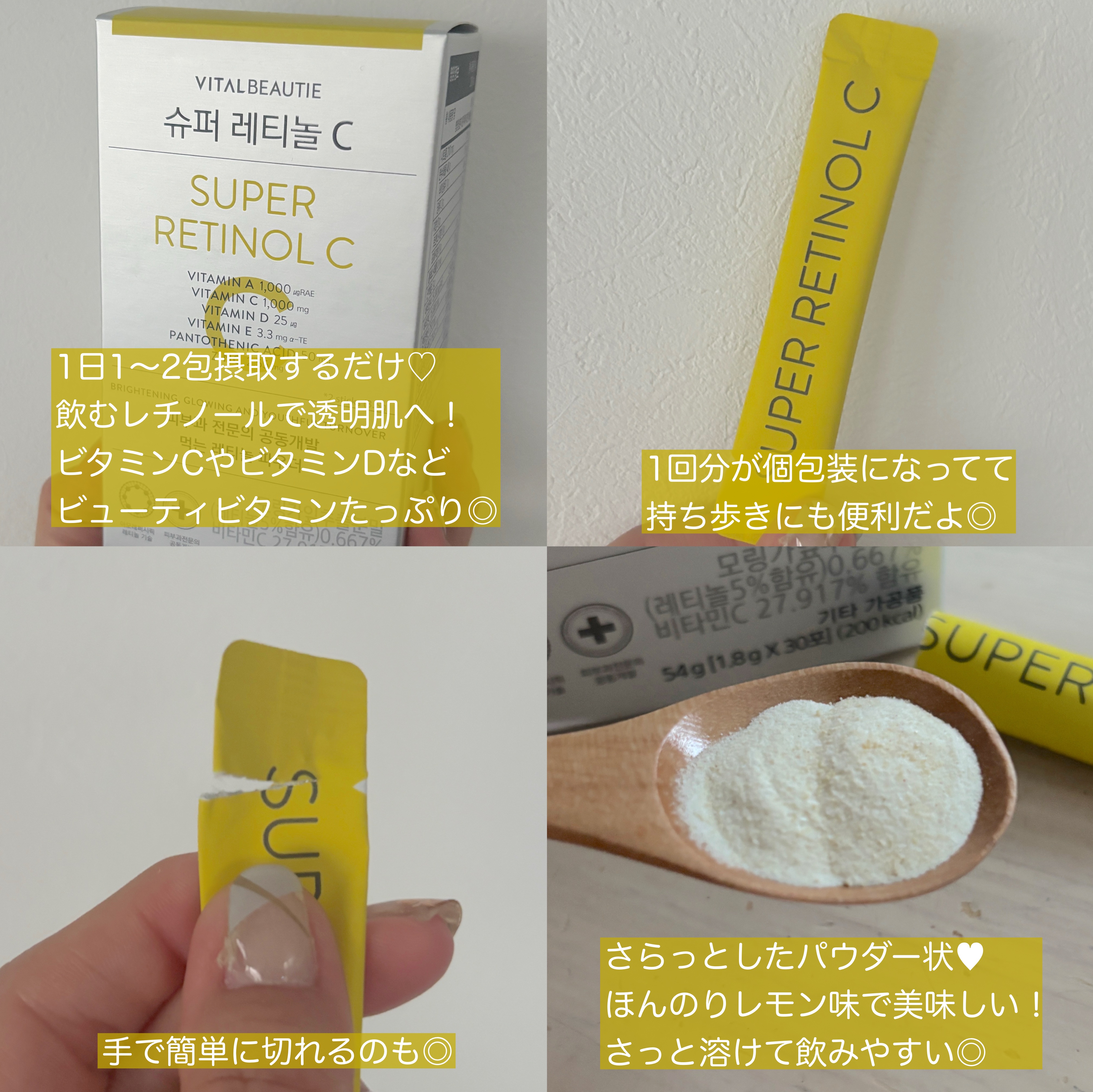 スーパーレチノールC/VITALBEAUTIE/美容サプリメントを使ったクチコミ（2枚目）