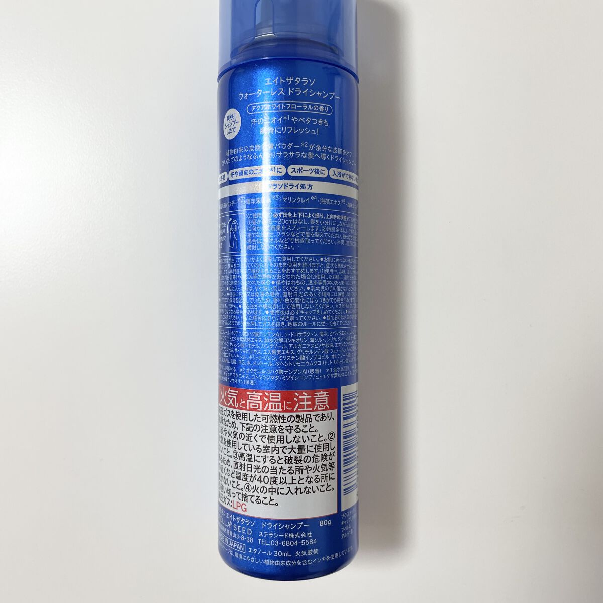 ウォーターレス ドライシャンプー/エイトザタラソ/ドライシャンプーを使ったクチコミ（3枚目）