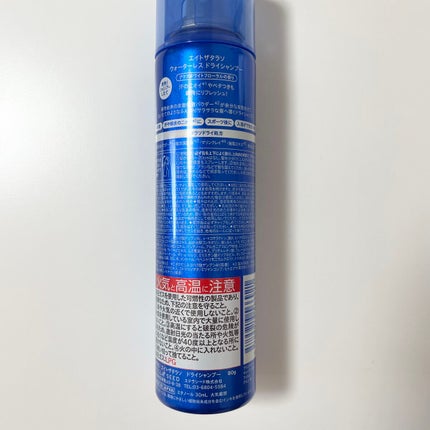 ウォーターレス ドライシャンプー/エイトザタラソ/ドライシャンプーを使ったクチコミ(3枚目)