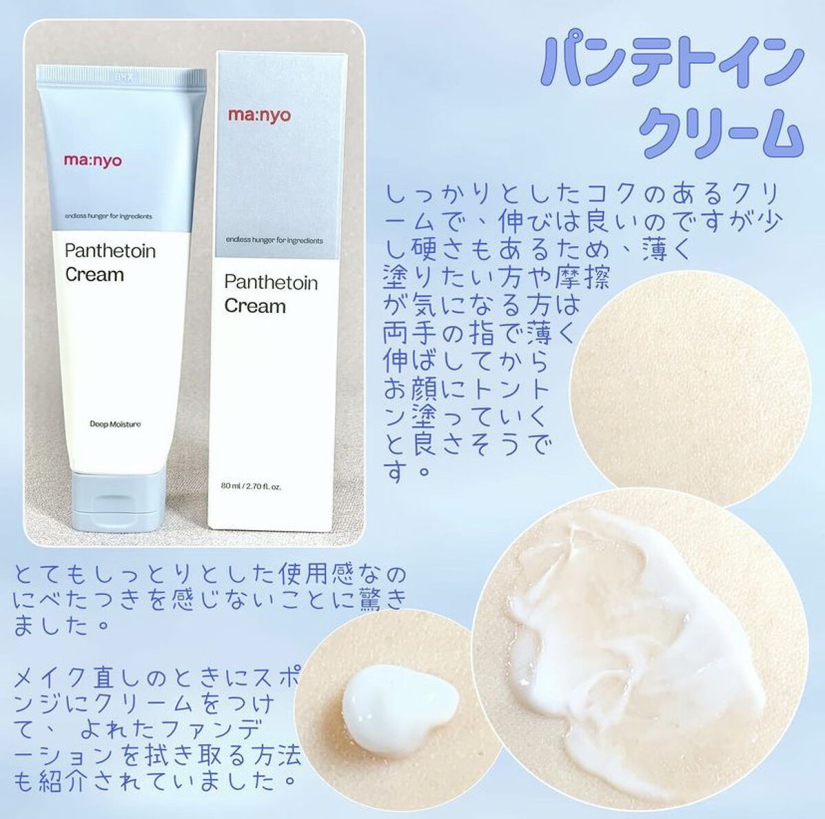 パンテトインクリーム/manyo/フェイスクリームを使ったクチコミ（3枚目）