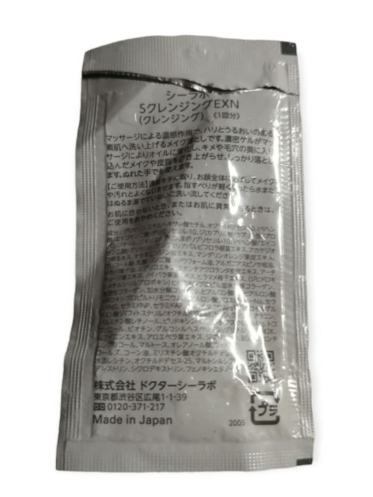 スーパークレンジングEX/ドクターシーラボⓇ/クレンジングジェルを使ったクチコミ（2枚目）