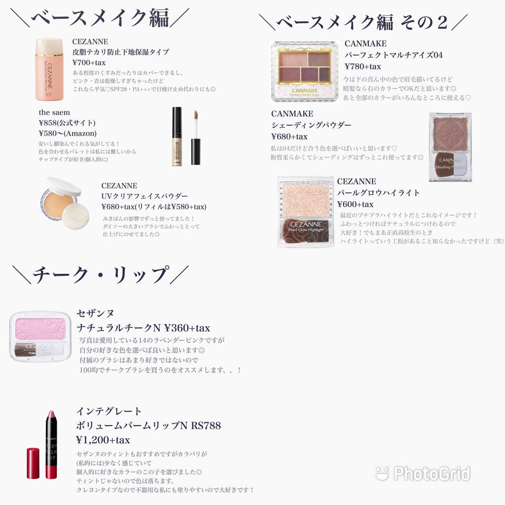 楚乃 on LIPS 「♡高校生の自分が今いたら「これ買いな」っておすすめするコスメ♡..」(2枚目)