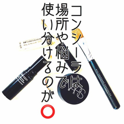 パーフェクティング スティック コンシーラー/SHISEIDO/スティックコンシーラーを使ったクチコミ(1枚目)