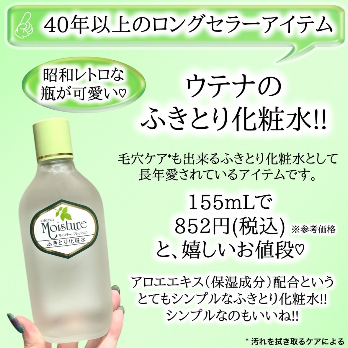 ふきとり化粧水/ウテナモイスチャー/ブースター・導入液を使ったクチコミ(2枚目)