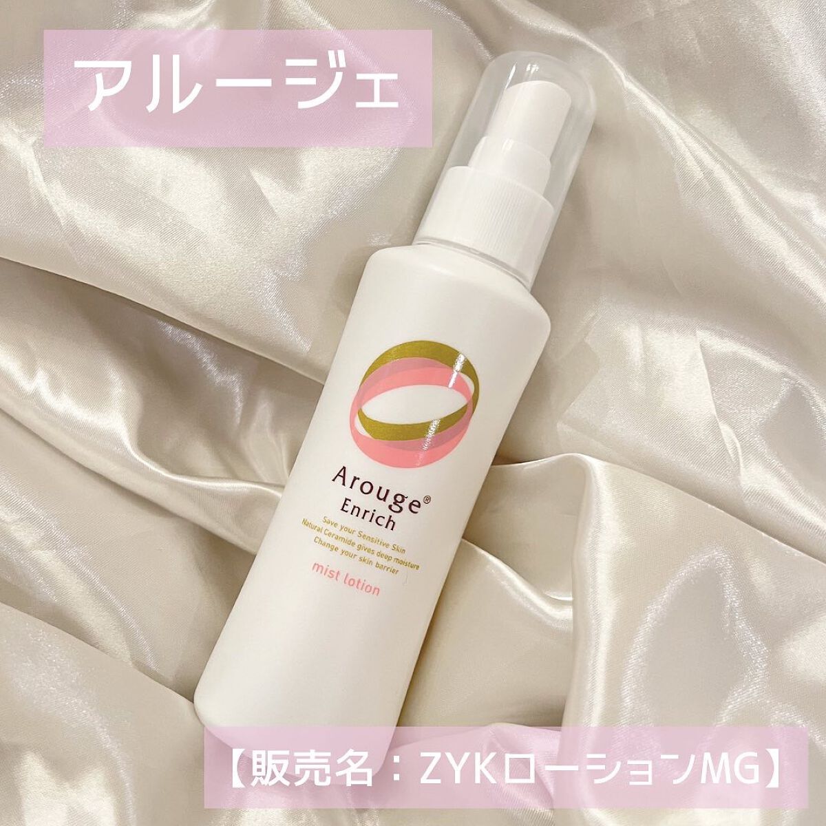 エンリッチ ミストローション/アルージェ/ミスト状化粧水を使ったクチコミ(1枚目)