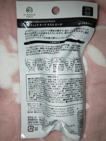 AC スティック チーク /AC MAKEUP/ジェル・クリームチークを使ったクチコミ(2枚目)