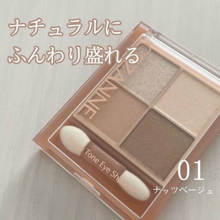 ベージュトーンアイシャドウ/CEZANNE/アイシャドウパレットを使ったクチコミ(1枚目)