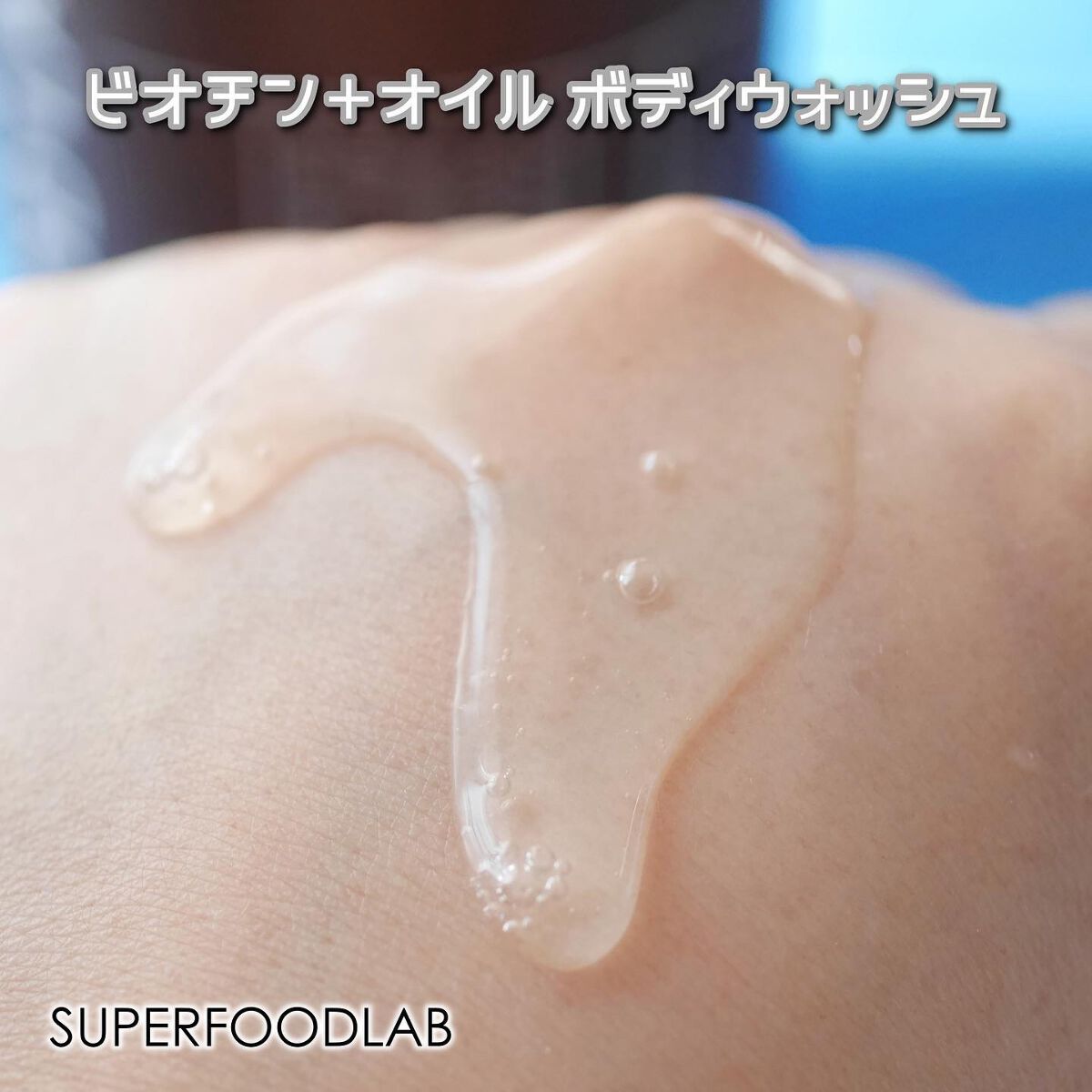 BT +オイル シャンプー/トリートメント/SUPERFOOD LAB/市販シャンプーを使ったクチコミ(8枚目)