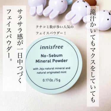 ノーセバム ミネラルパウダー/innisfree/ルースパウダーを使ったクチコミ（1枚目）