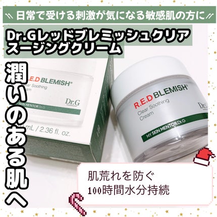 レッドブレミッシュ クリアスージングクリーム/Dr.G/フェイスクリームを使ったクチコミ(1枚目)