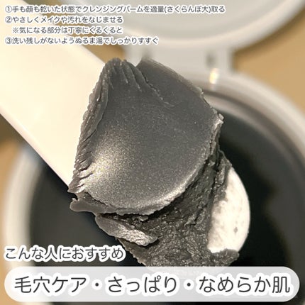 デュオ ザ クレンジングバーム ブラックリペア /DUO/クレンジングバームを使ったクチコミ(3枚目)