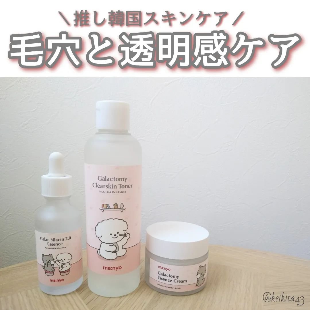 ガラクトミーエッセンスクリーム/manyo/フェイスクリームを使ったクチコミ（1枚目）