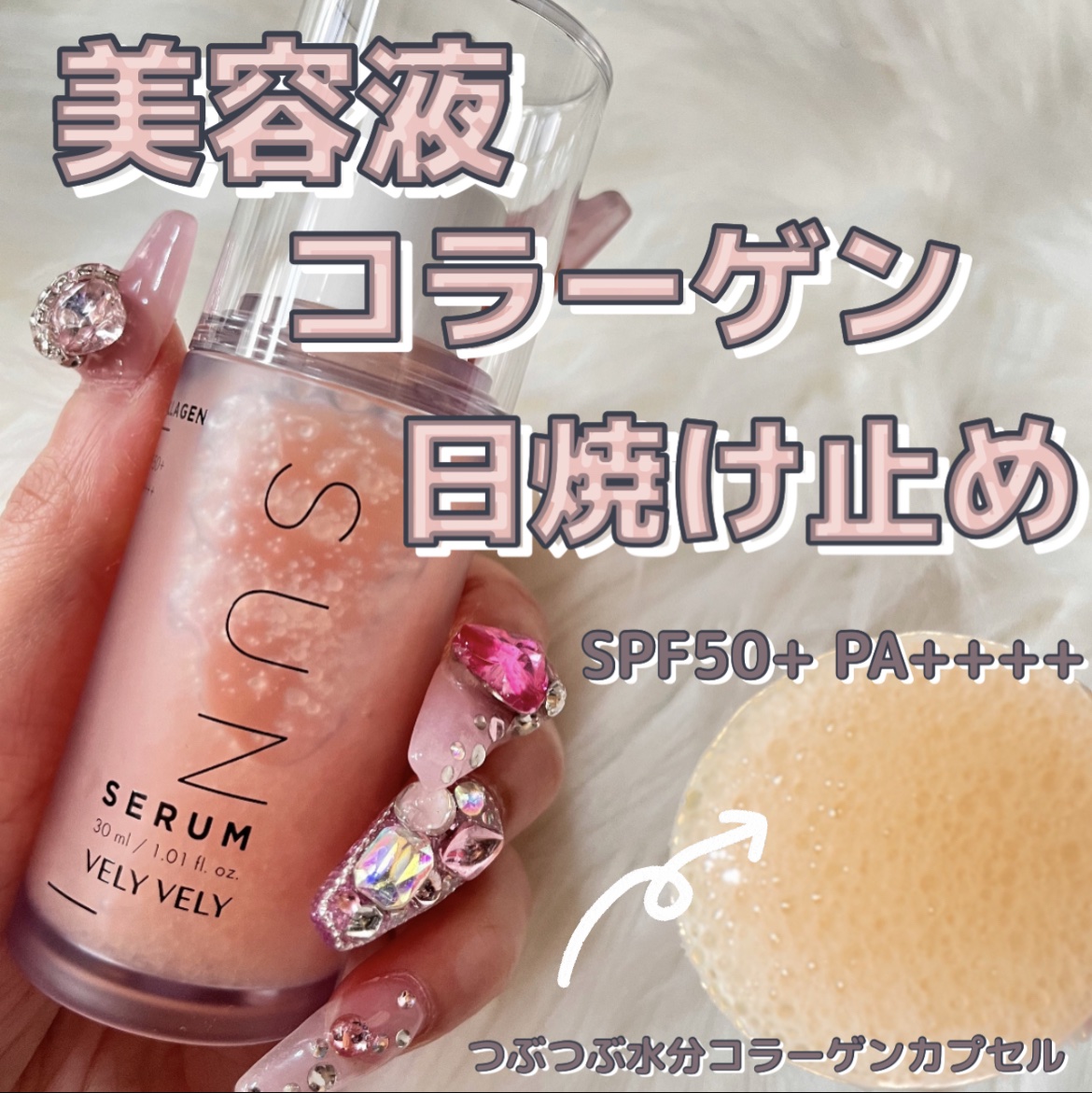 ハリケアコラーゲンサンセラム/VELY VELY/日焼け止めジェルを使ったクチコミ（1枚目）