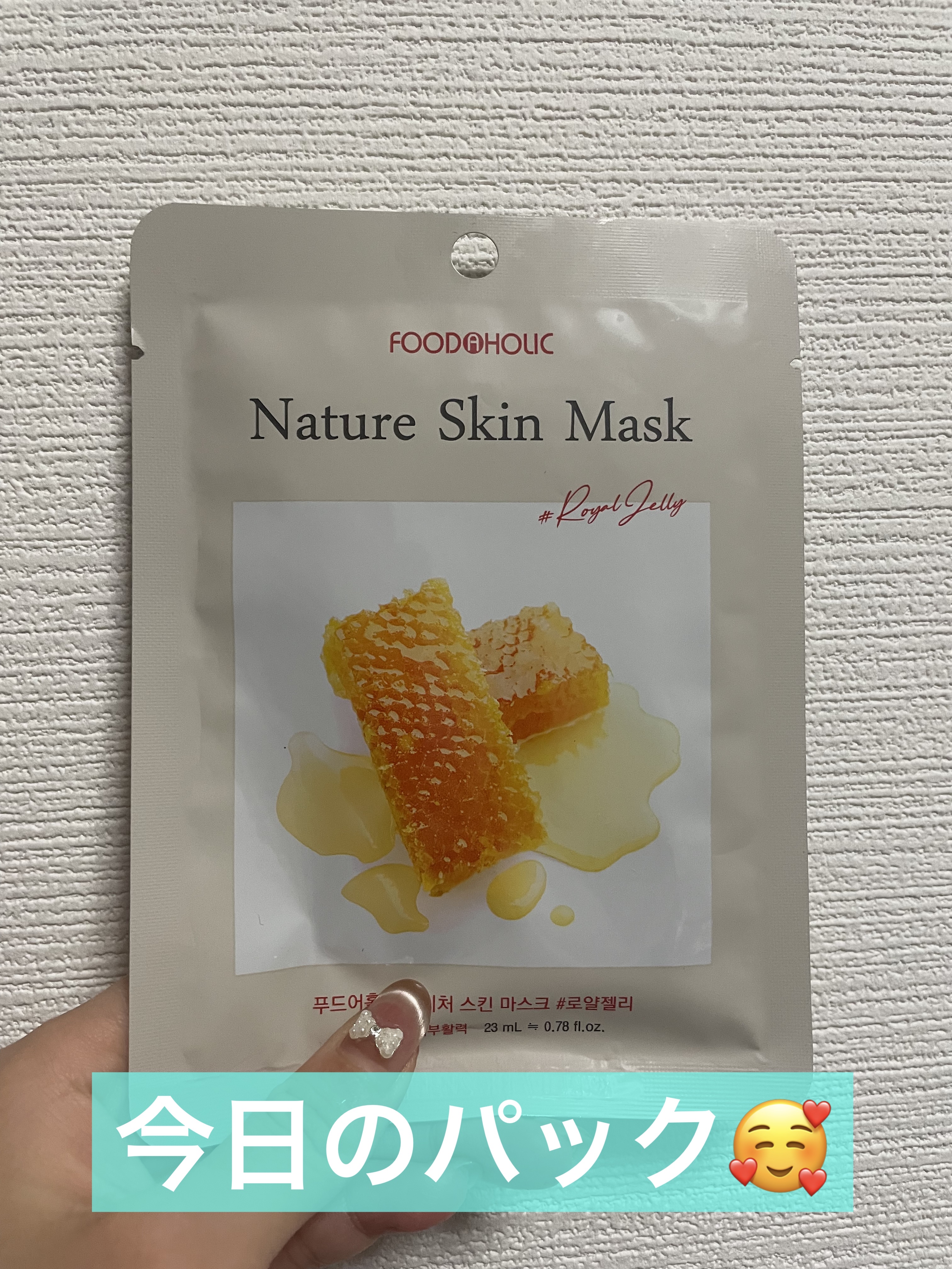 Natural Skin Mask/FOOD A HOLIC /シートマスク・パックを使ったクチコミ（1枚目）