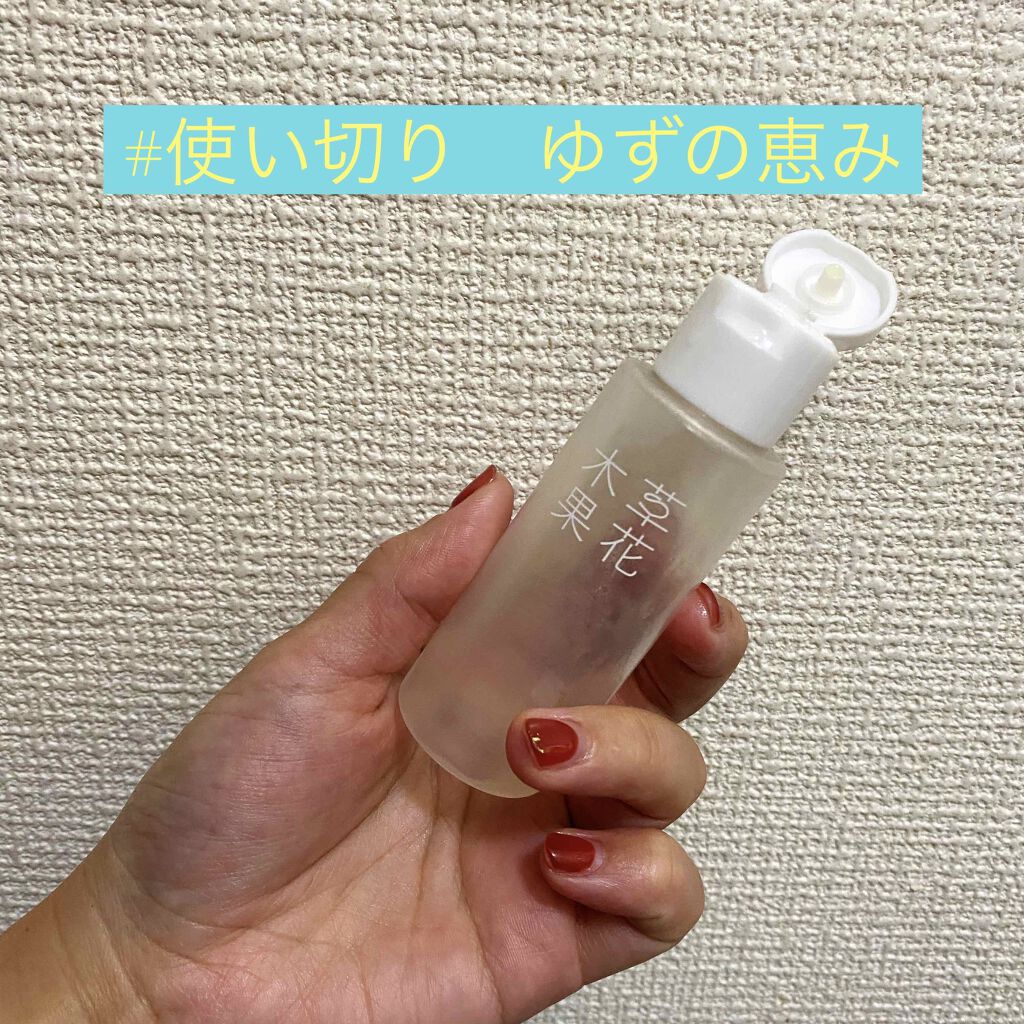 ゆずの恵み 美容オイル/草花木果/フェイスオイルを使ったクチコミ（1枚目）