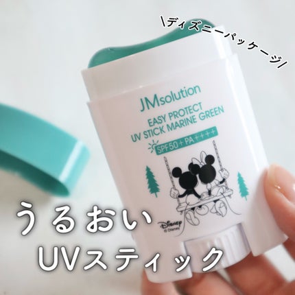 イージープロテクトUVスティック マリングリーン/JMsolution/日焼け止めスティックを使ったクチコミ(1枚目)
