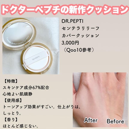 ペプチド ボリューム リフティングプロエッセンス/DR.PEPTI/美容液を使ったクチコミ(6枚目)