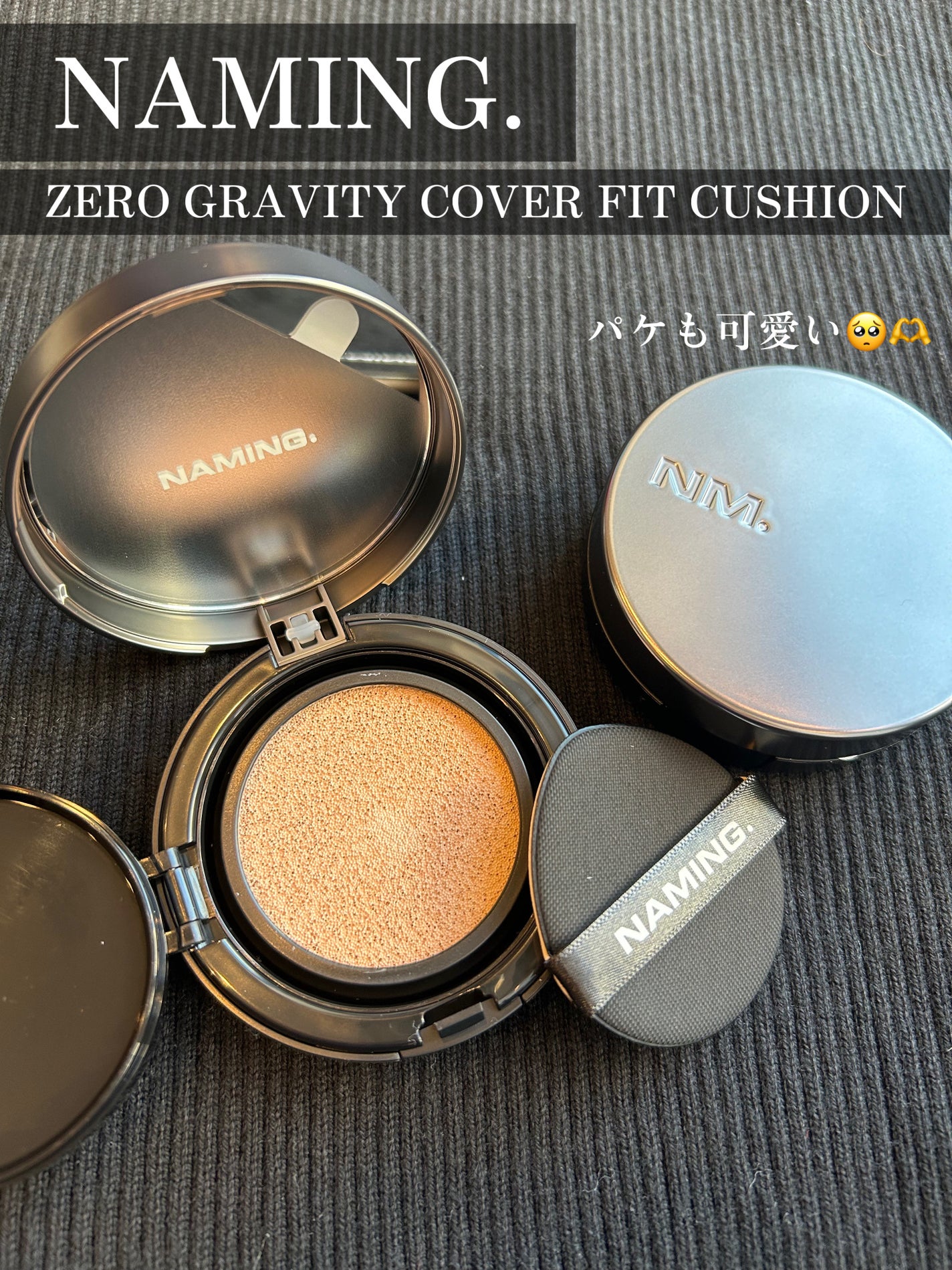 ネーミング ゼログラビティ カバーフィットクッション/NAMING./クッションファンデーションを使ったクチコミ(2枚目)