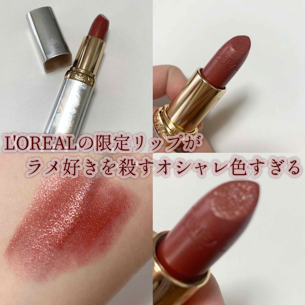 カラーリッシュ ルルージュ  ヌードナクレ コレクション/ロレアル パリ/口紅を使ったクチコミ(1枚目)