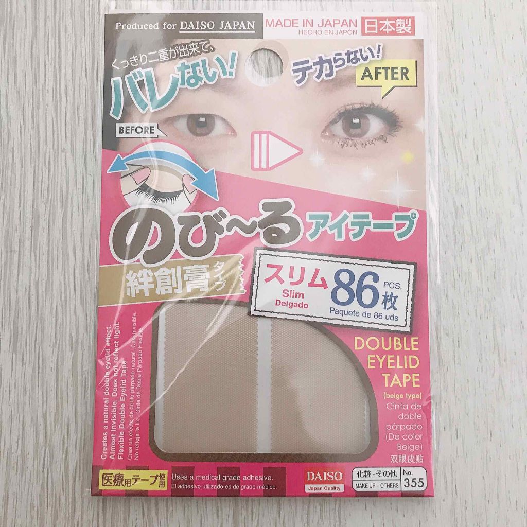 のびーるアイテープ（絆創膏タイプ、レギュラー）/DAISO/二重まぶた用アイテムを使ったクチコミ（2枚目）