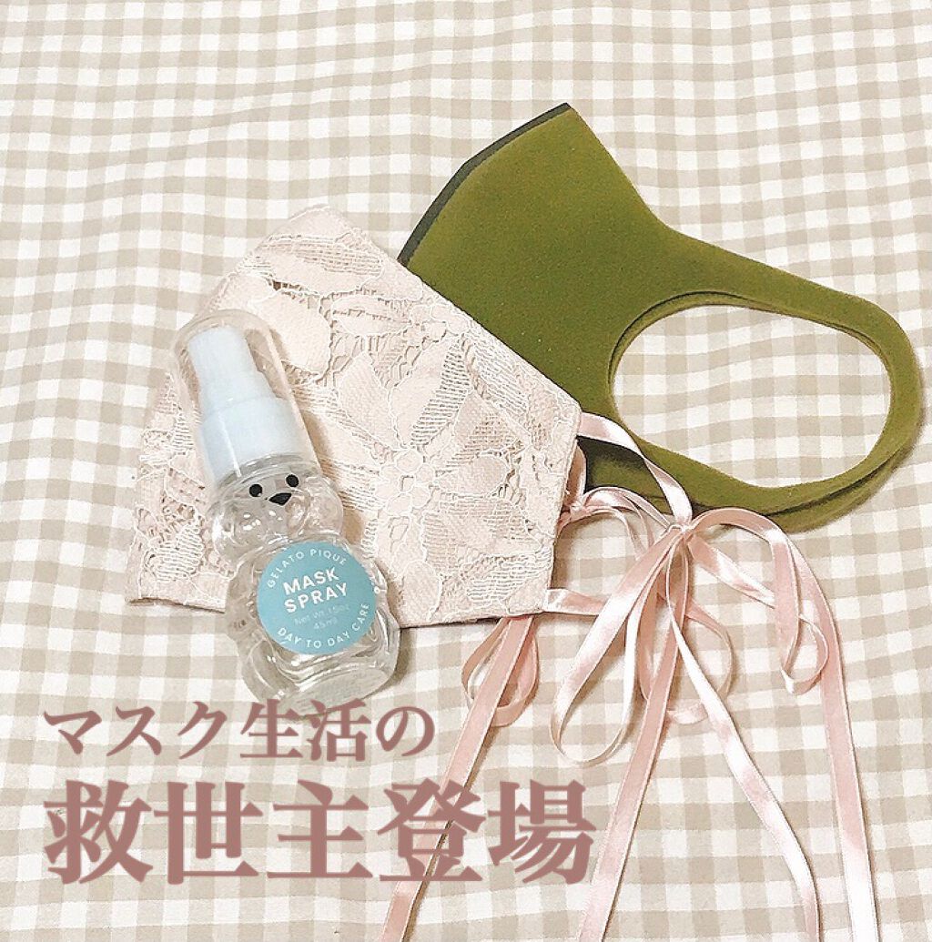 マスク防臭スプレー/ジェラートピケ/香水(その他)を使ったクチコミ(1枚目)