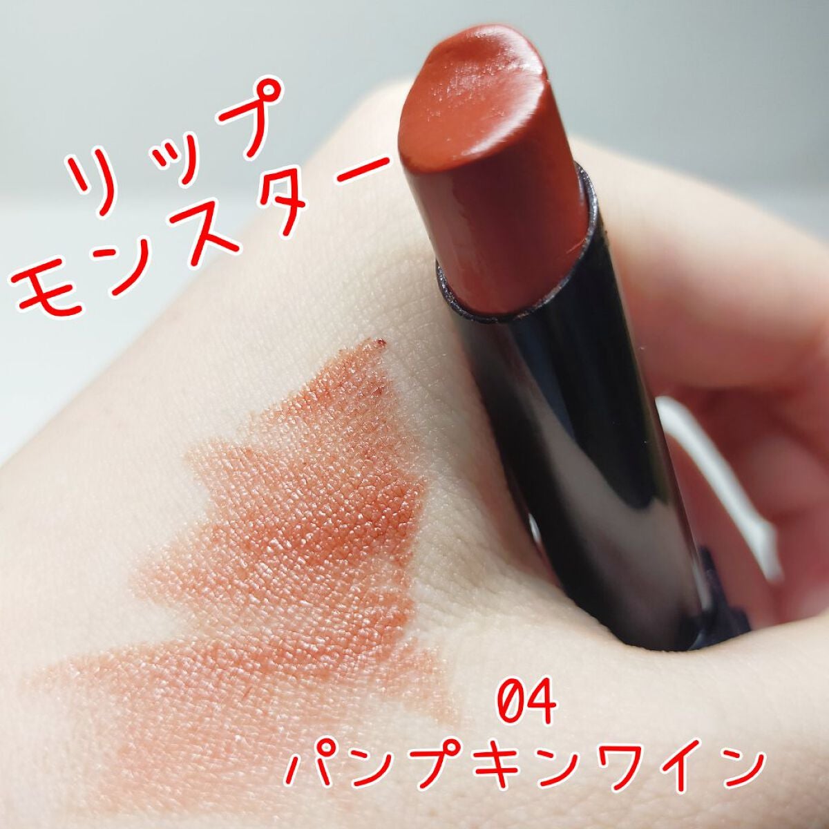 ケイト リップモンスター/KATE/口紅を使ったクチコミ(1枚目)