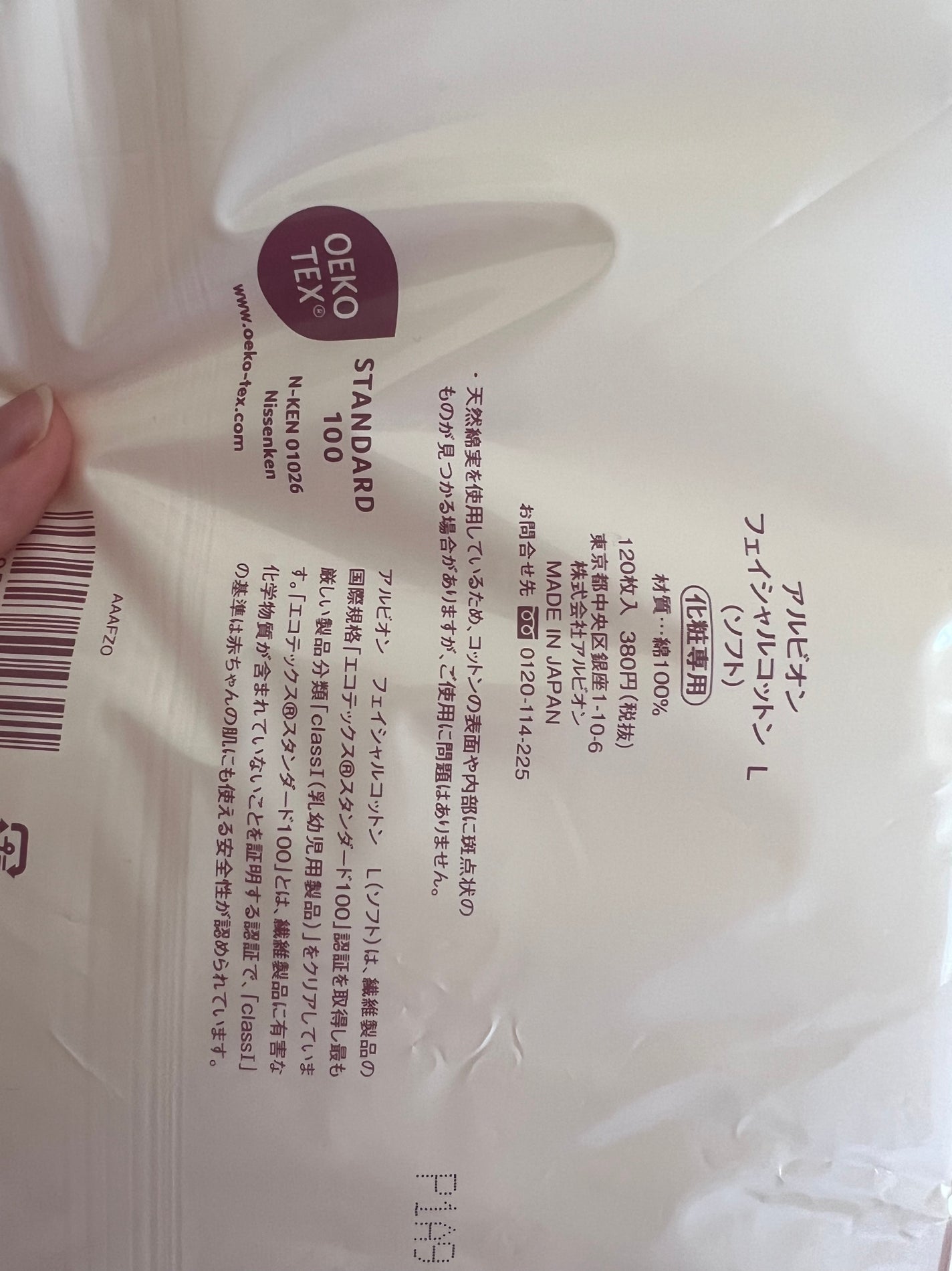 アルビオン フェイシャルコットンL(ソフト)/ALBION/コットンを使ったクチコミ(5枚目)