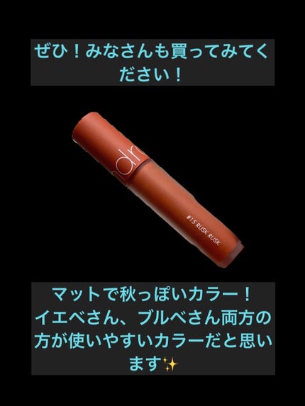 ゼロベルベットティント/rom&nd/リップティントを使ったクチコミ(4枚目)