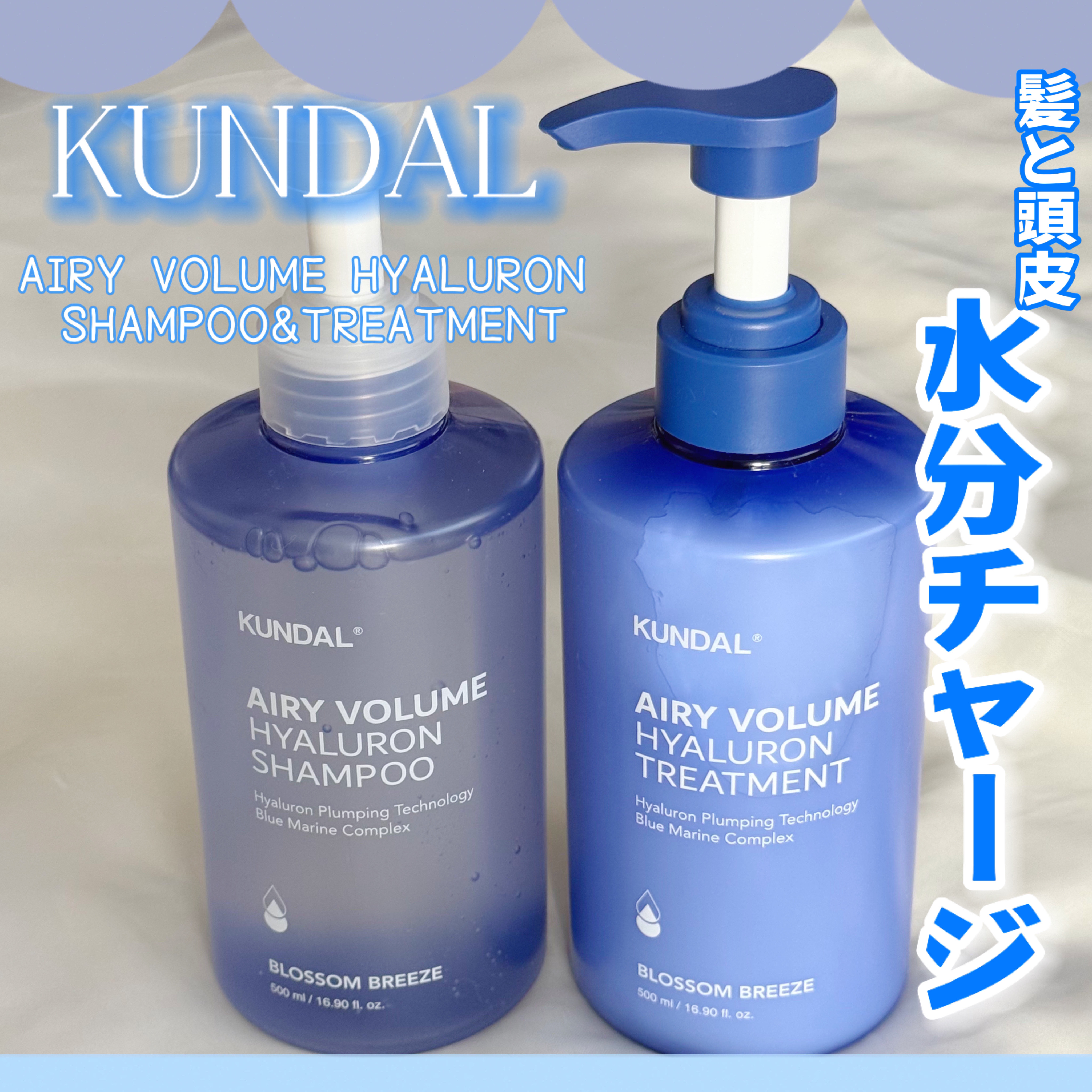 クンダル  エアリーボリュームヒアルロンシャンプー/トリートメント/KUNDAL/市販シャンプーを使ったクチコミ（1枚目）