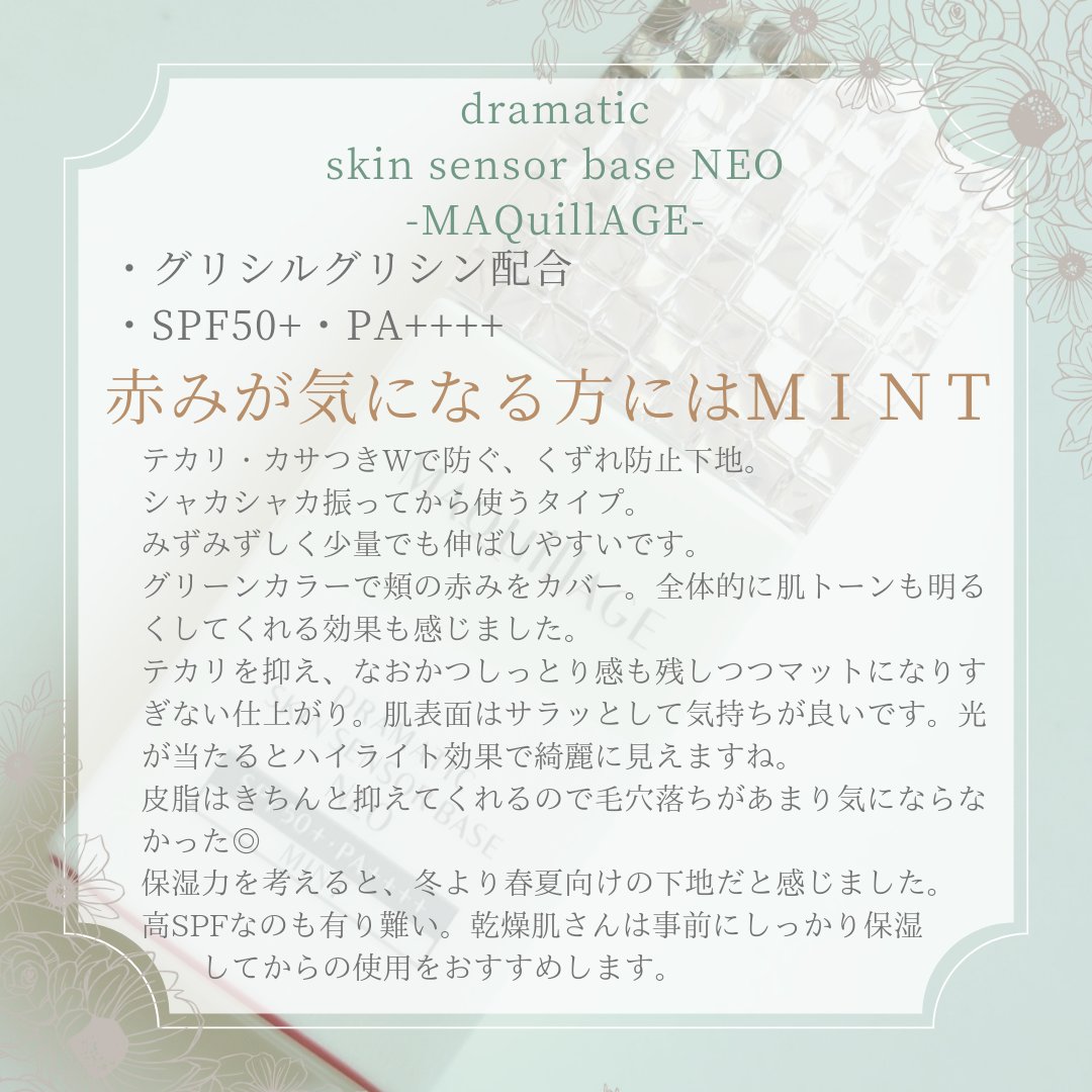 ドラマティックスキンセンサーベース NEO/マキアージュ/化粧下地を使ったクチコミ（2枚目）