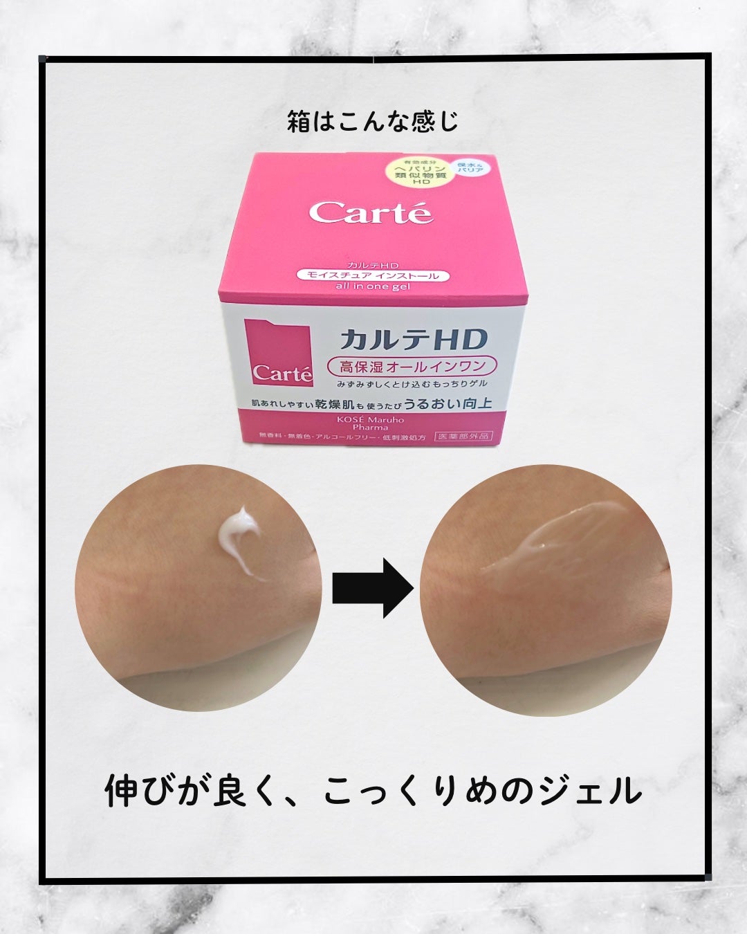 モイスチュア インストール/カルテHD/オールインワン化粧品を使ったクチコミ(2枚目)