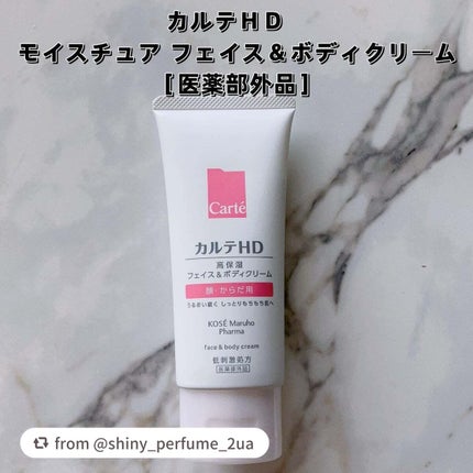 モイスチュア フェイス&ボディクリーム/カルテHD/ボディクリームを使ったクチコミ(1枚目)