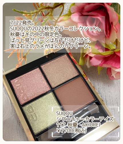 シグニチャー カラー アイズ/SUQQU/アイシャドウパレットを使ったクチコミ(2枚目)