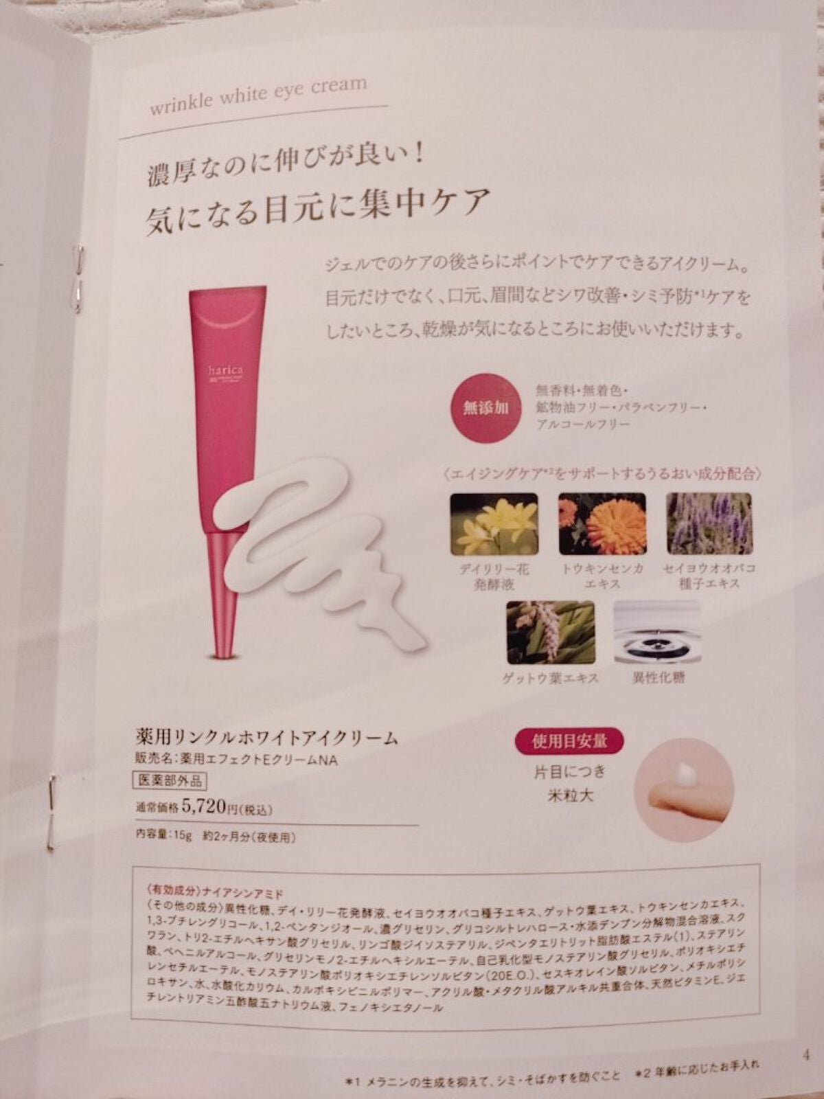 美容大好きにくちゃん@フォロバ100 on LIPS 「♚harica薬用リンクルホワイトアイクリーム♚1本15g約2..」(3枚目)