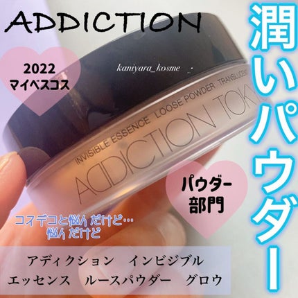 インビジブル エッセンス ルースパウダー グロウ/ADDICTION/ルースパウダーを使ったクチコミ(1枚目)