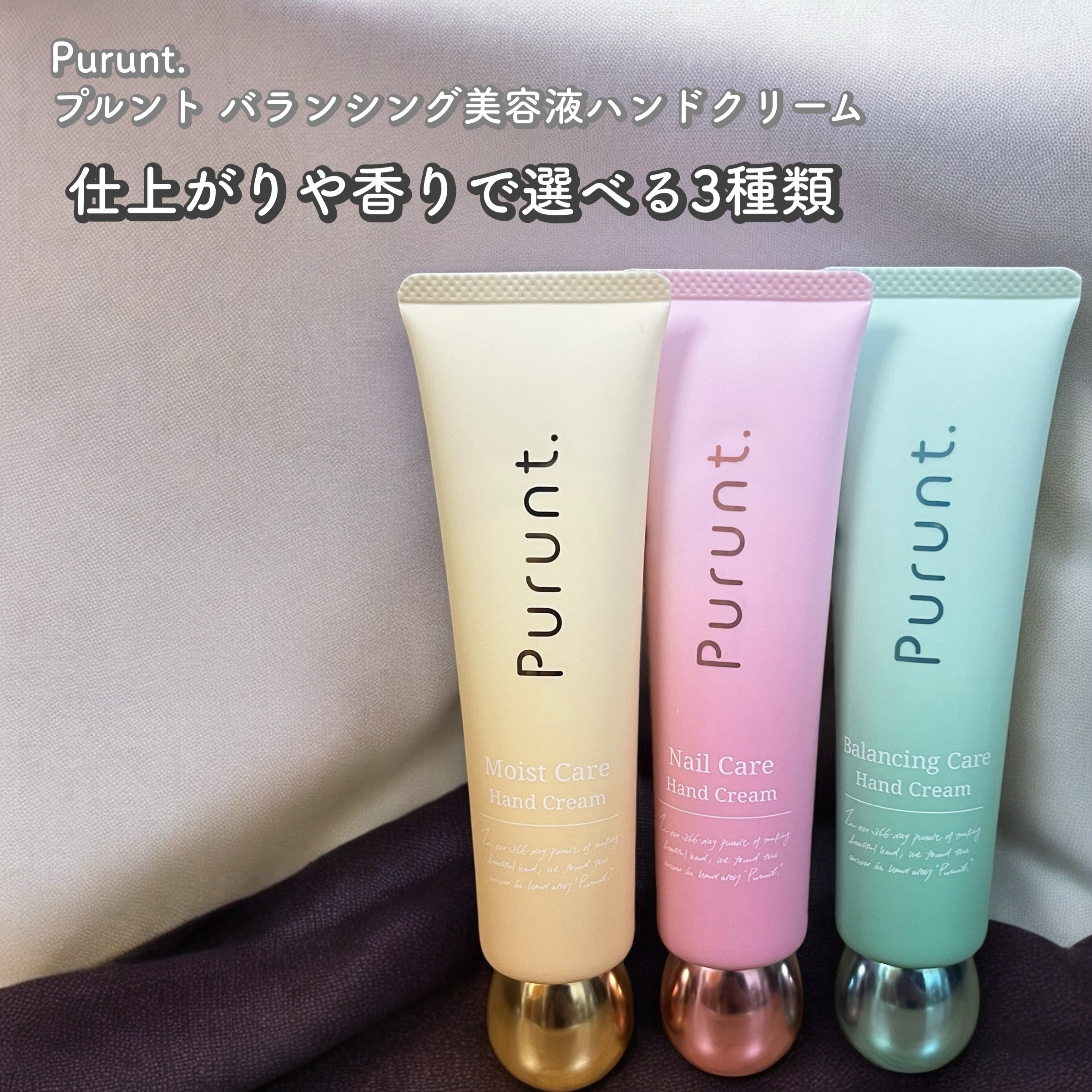 プルント　モイストケア美容液ハンドクリーム/Purunt./ハンドクリームを使ったクチコミ（1枚目）