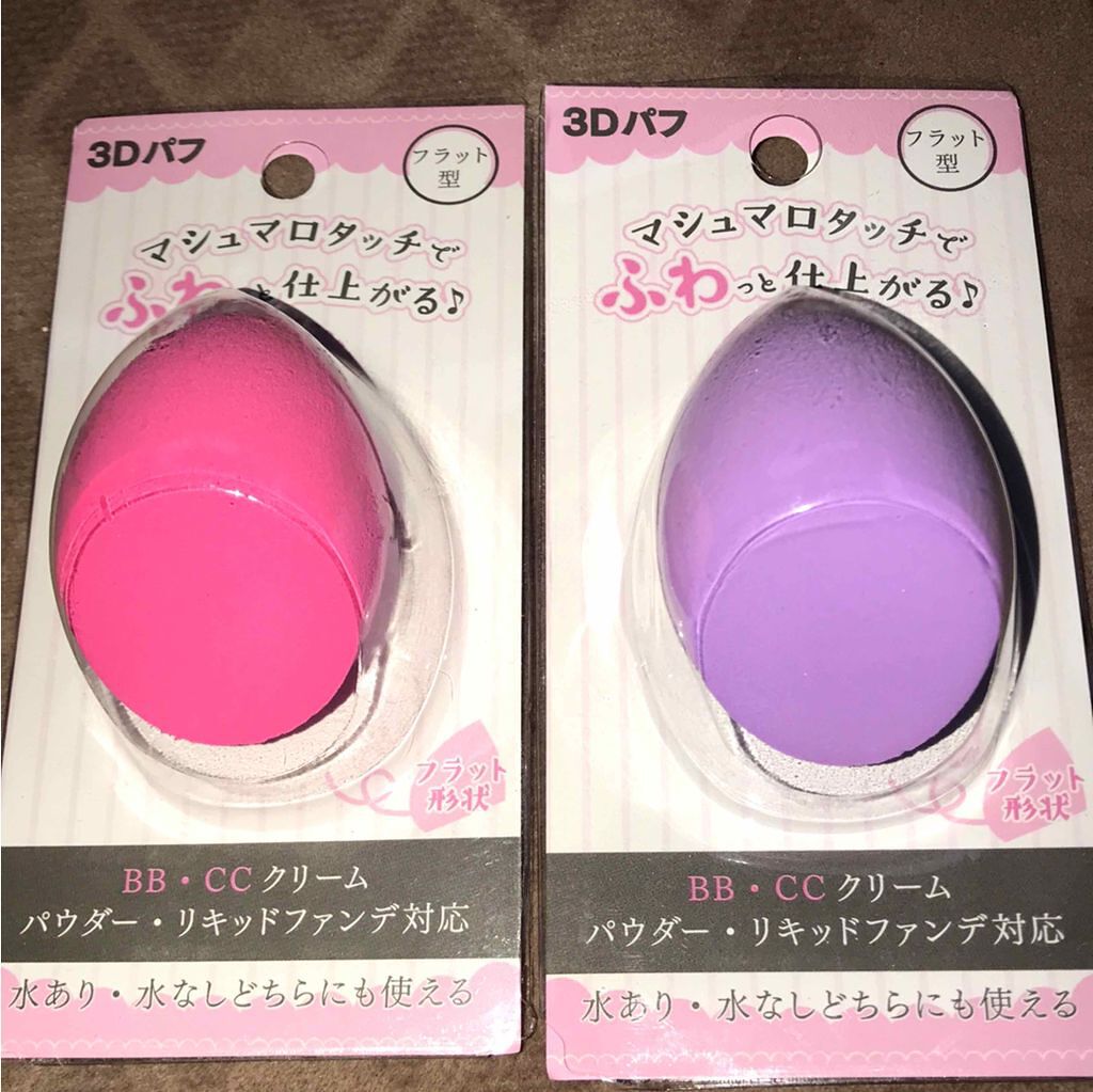 3Dパフ/セリア/パフ・スポンジを使ったクチコミ（1枚目）