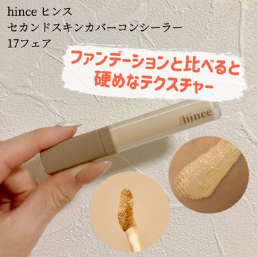 セカンドスキンカバーコンシーラー/hince/リキッドコンシーラーを使ったクチコミ（3枚目）