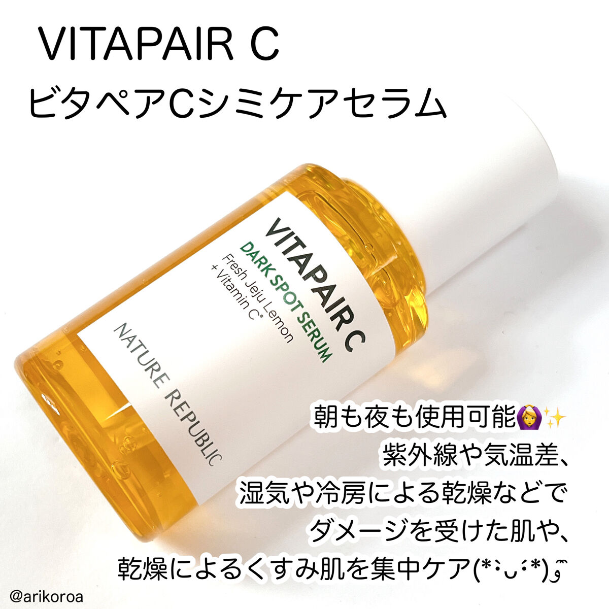 ビタペアC 集中美容液スペシャルセット/ネイチャーリパブリック/美容液を使ったクチコミ（3枚目）